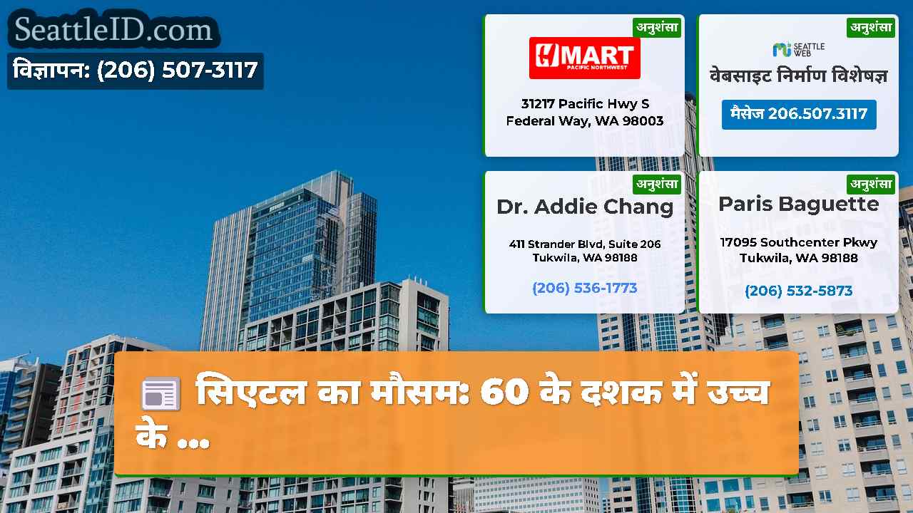 सिएटल का मौसम: 60 के दशक में उच्च के ...