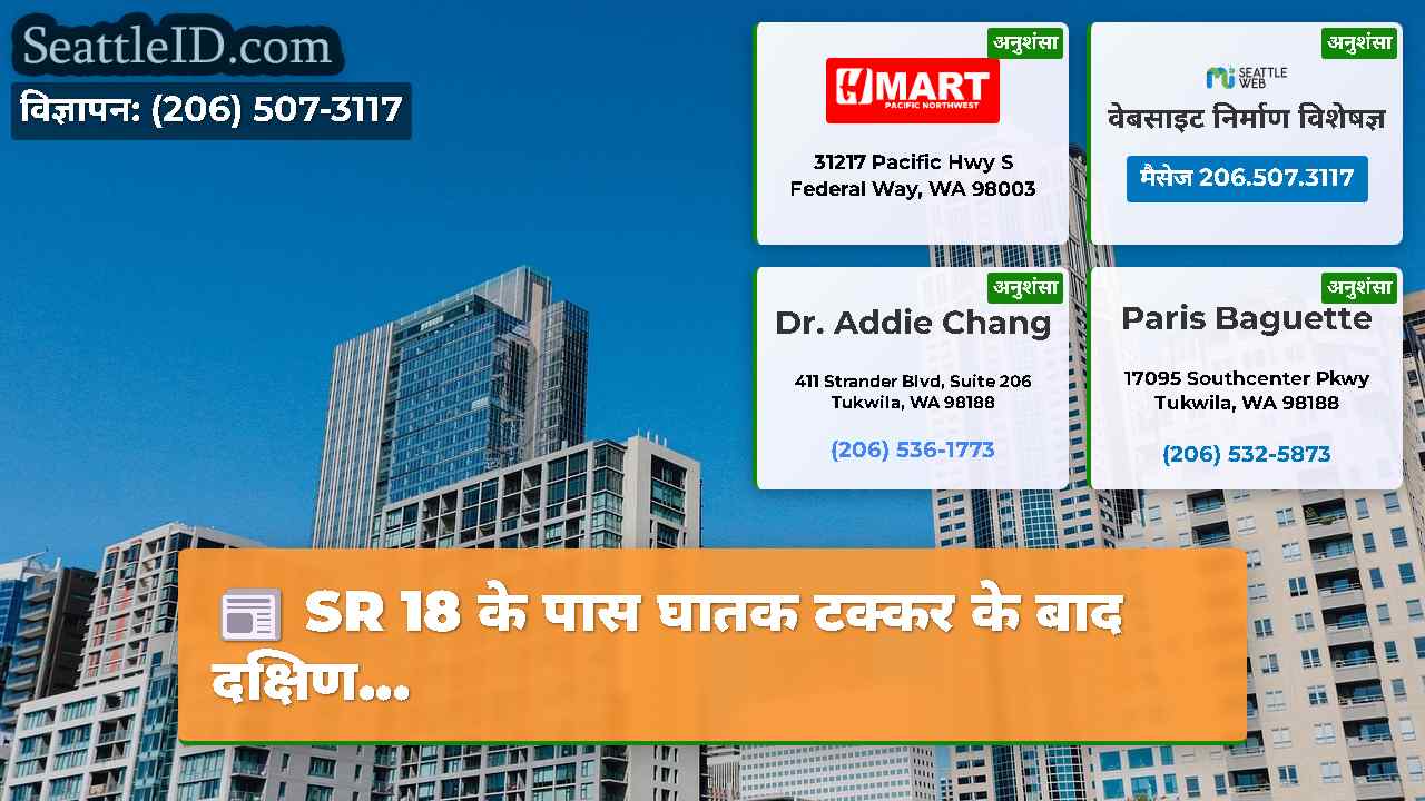 सिएटल समाचार SeattleID