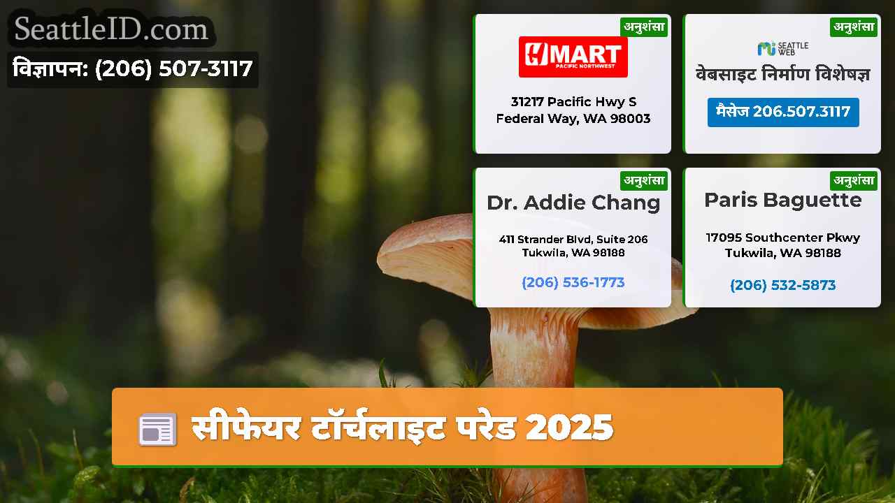 सीफेयर टॉर्चलाइट परेड 2025