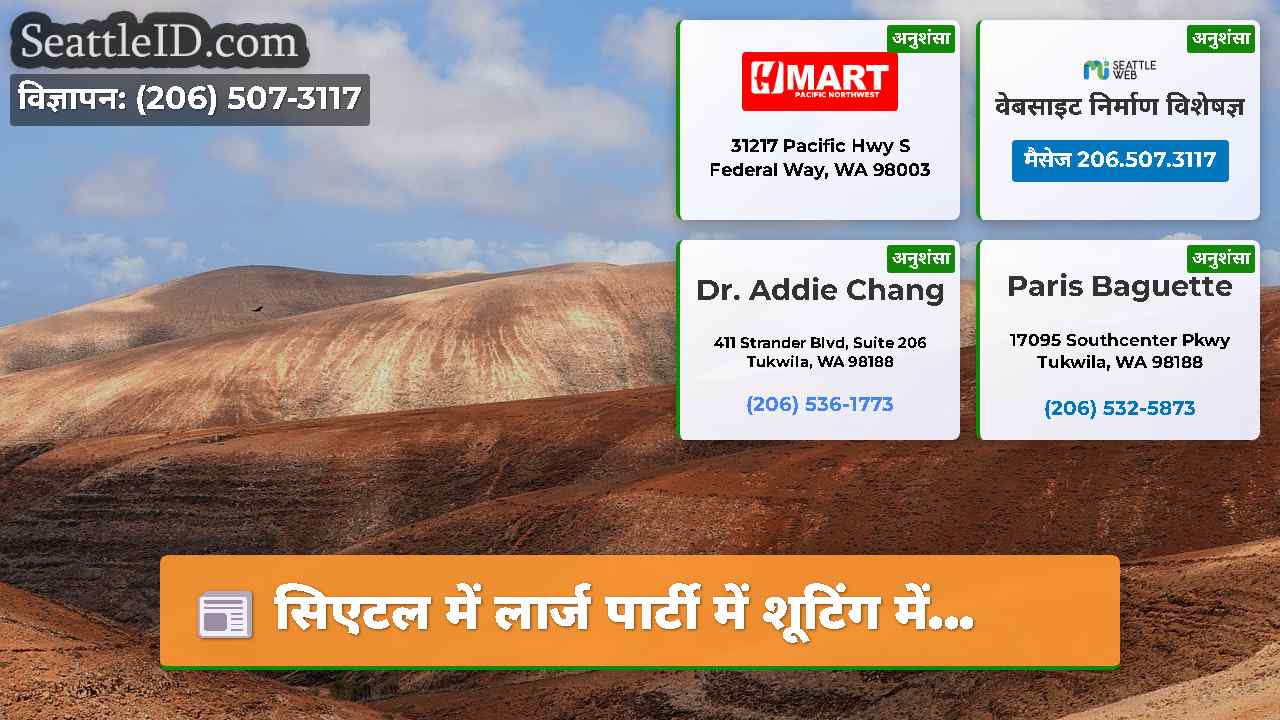 सिएटल समाचार SeattleID