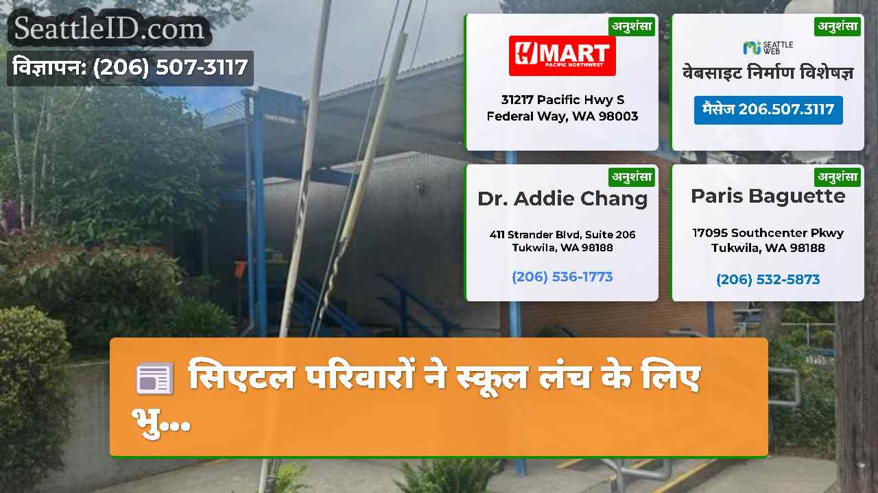 सिएटल समाचार SeattleID