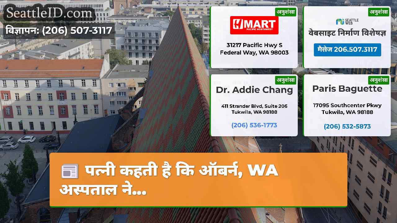 सिएटल समाचार SeattleID