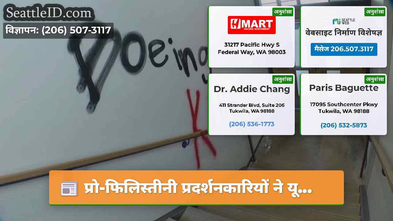 सिएटल समाचार SeattleID