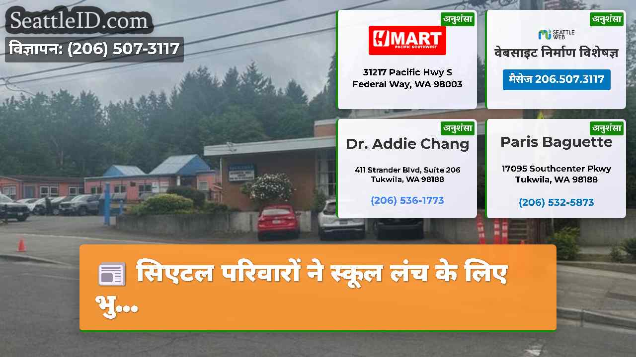 सिएटल समाचार SeattleID