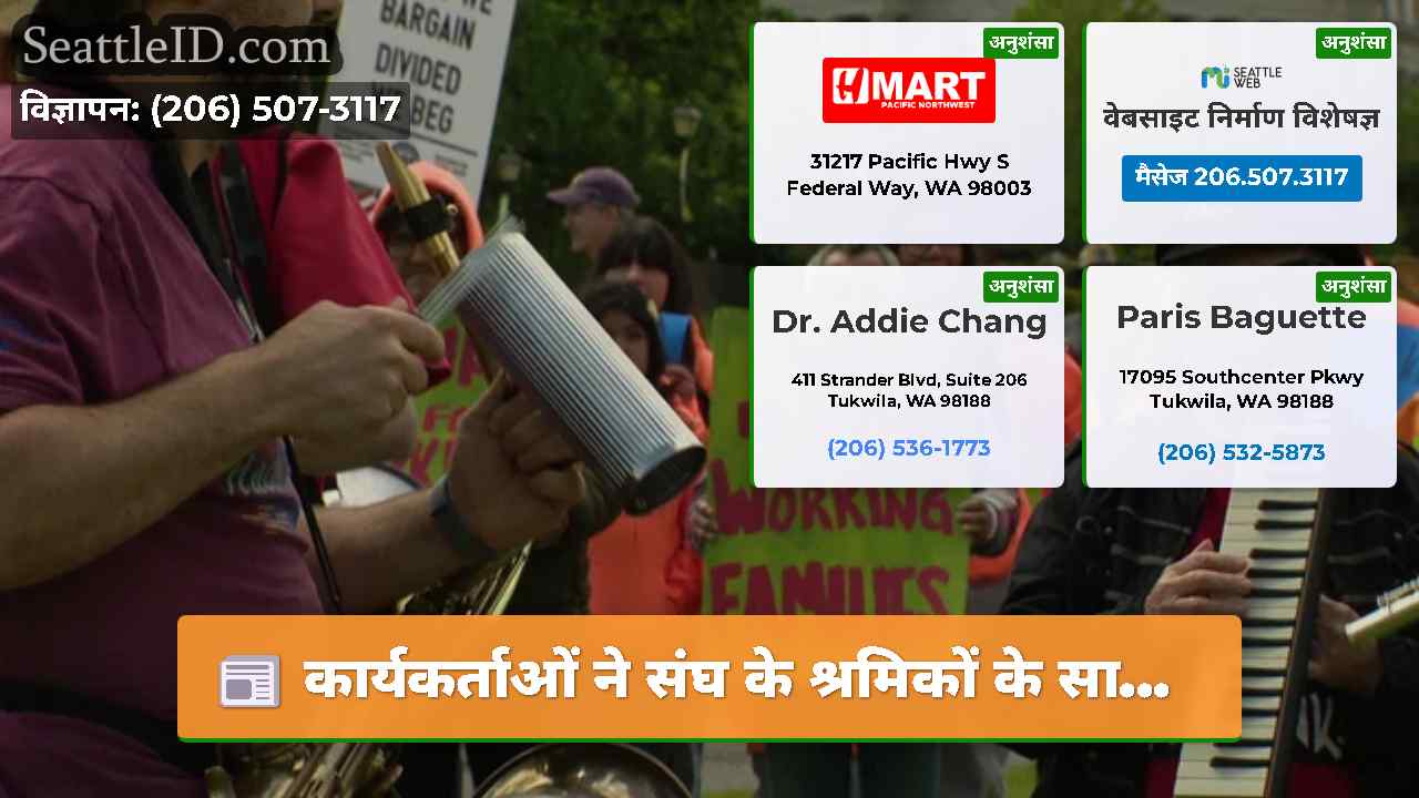 सिएटल समाचार SeattleID
