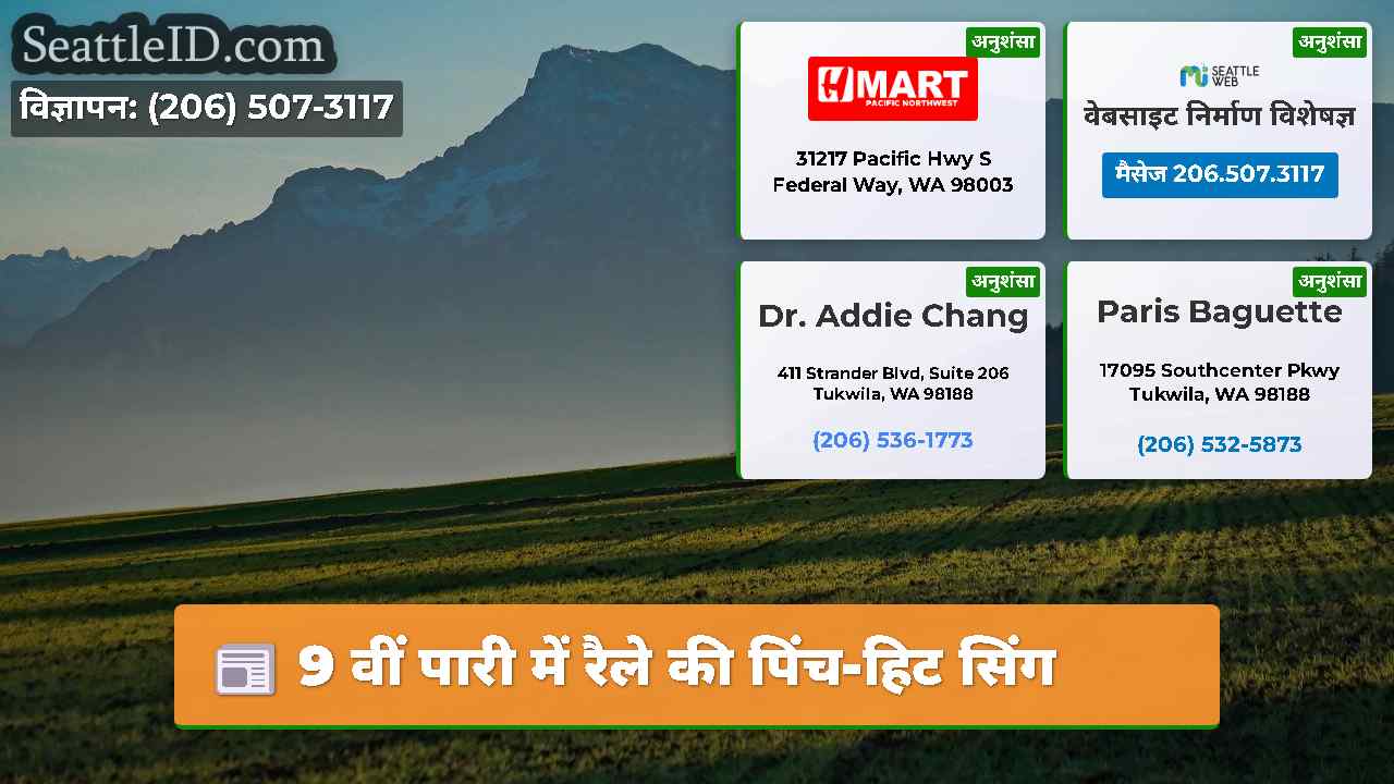 सिएटल समाचार SeattleID