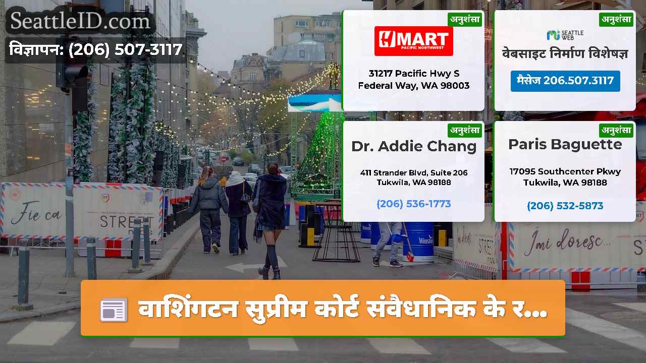 सिएटल समाचार SeattleID