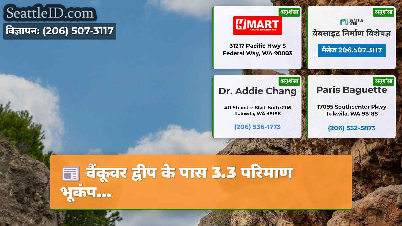 सिएटल समाचार SeattleID