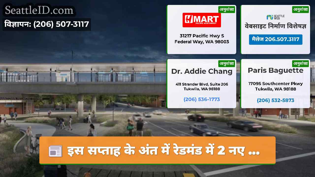 सिएटल समाचार SeattleID