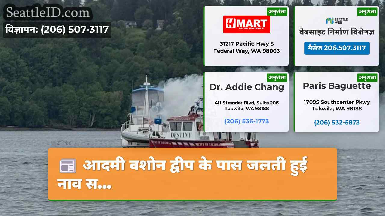 आदमी वशोन द्वीप के पास जलती हुई नाव स…
