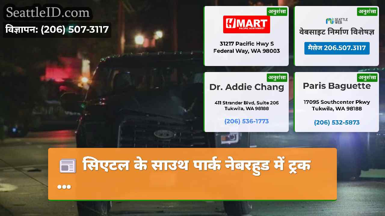 सिएटल समाचार SeattleID