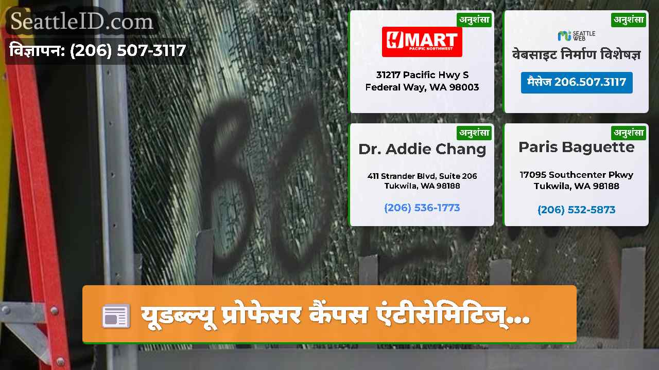 सिएटल समाचार SeattleID