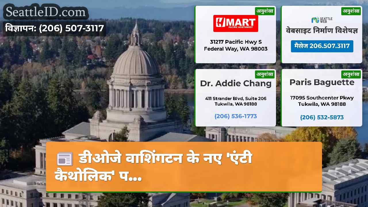 सिएटल समाचार SeattleID
