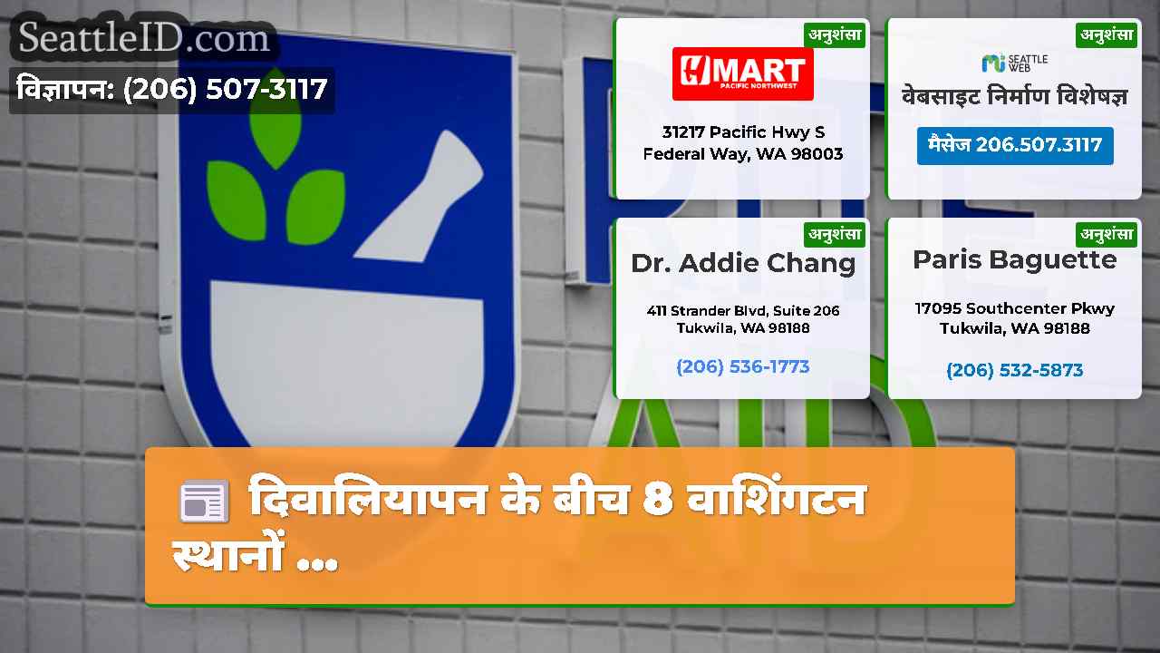सिएटल समाचार SeattleID