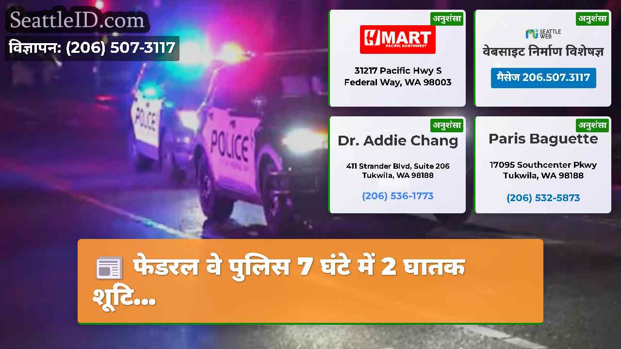 सिएटल समाचार SeattleID