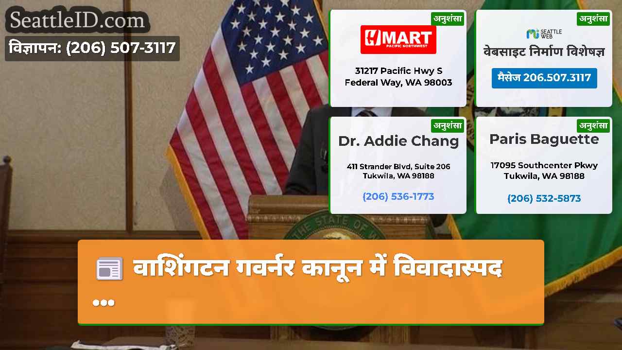 सिएटल समाचार SeattleID