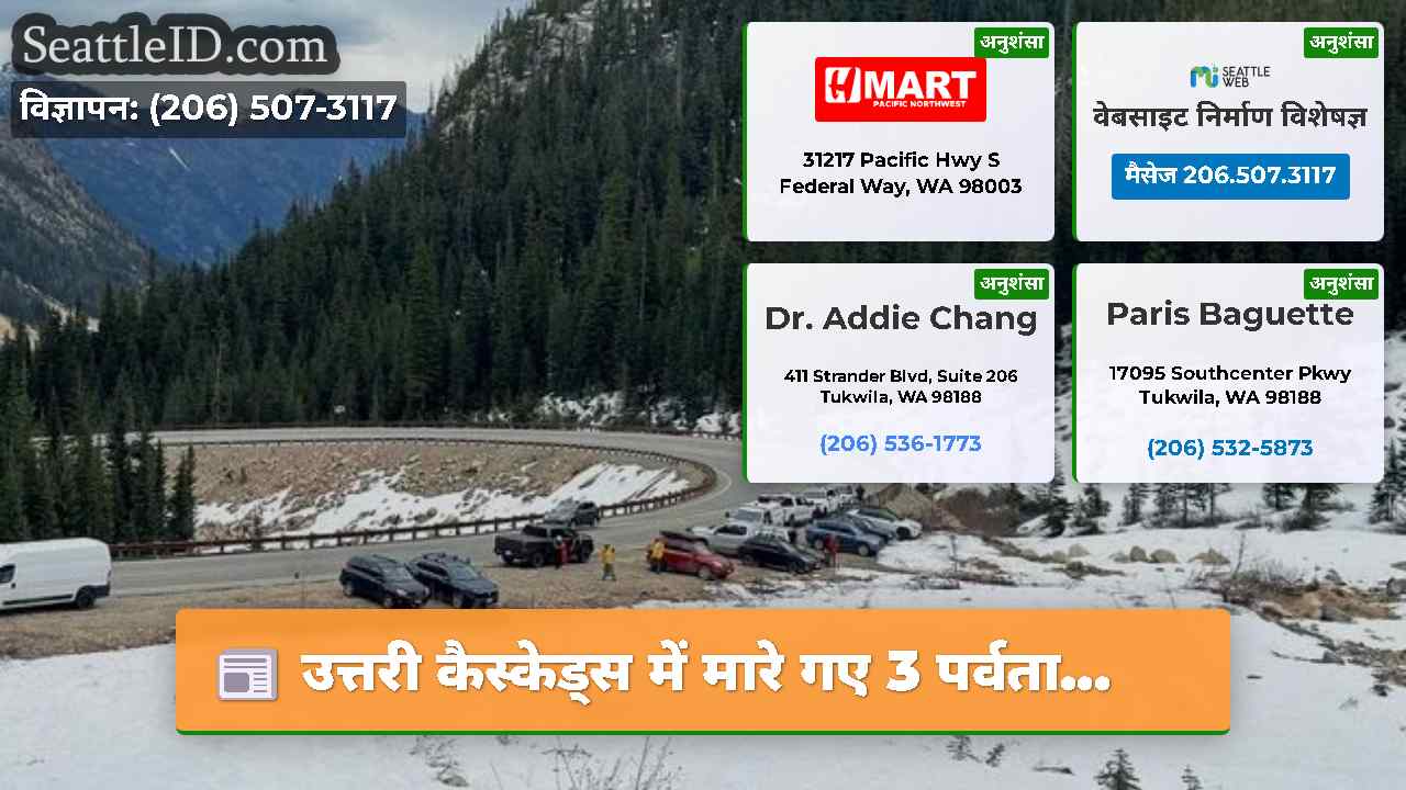 सिएटल समाचार SeattleID
