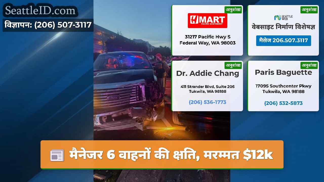 मैनेजर 6 वाहनों की क्षति, मरम्मत $12k