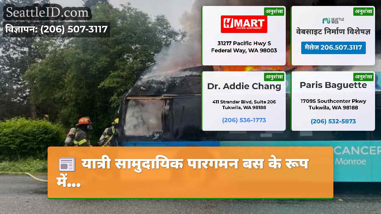 सिएटल समाचार SeattleID