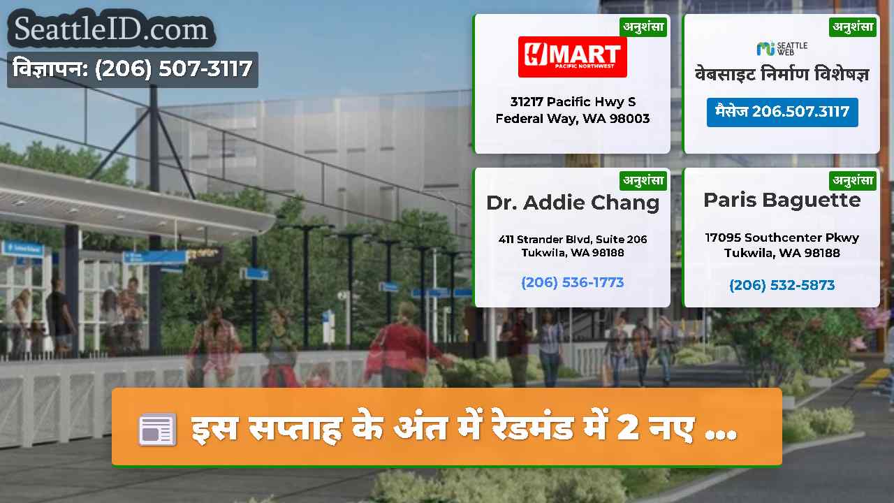 सिएटल समाचार SeattleID
