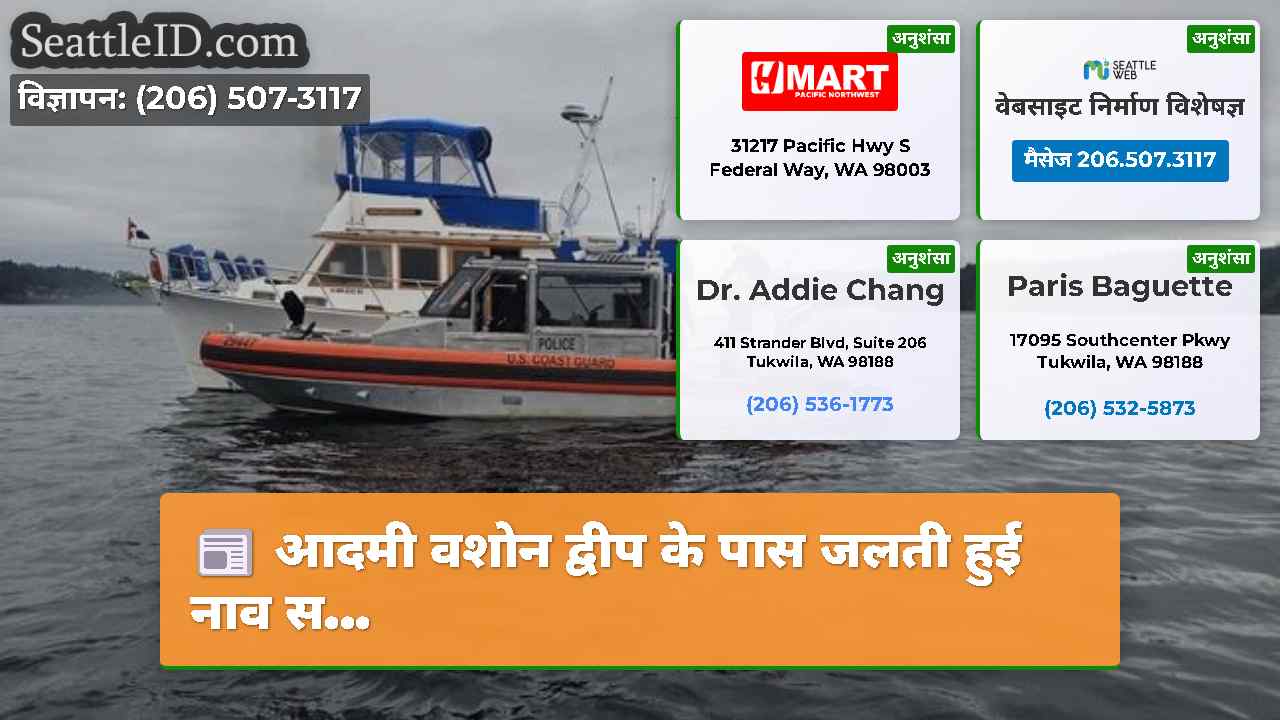 सिएटल समाचार SeattleID