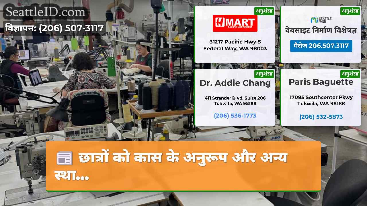 छात्रों को कास के अनुरूप और अन्य स्था...