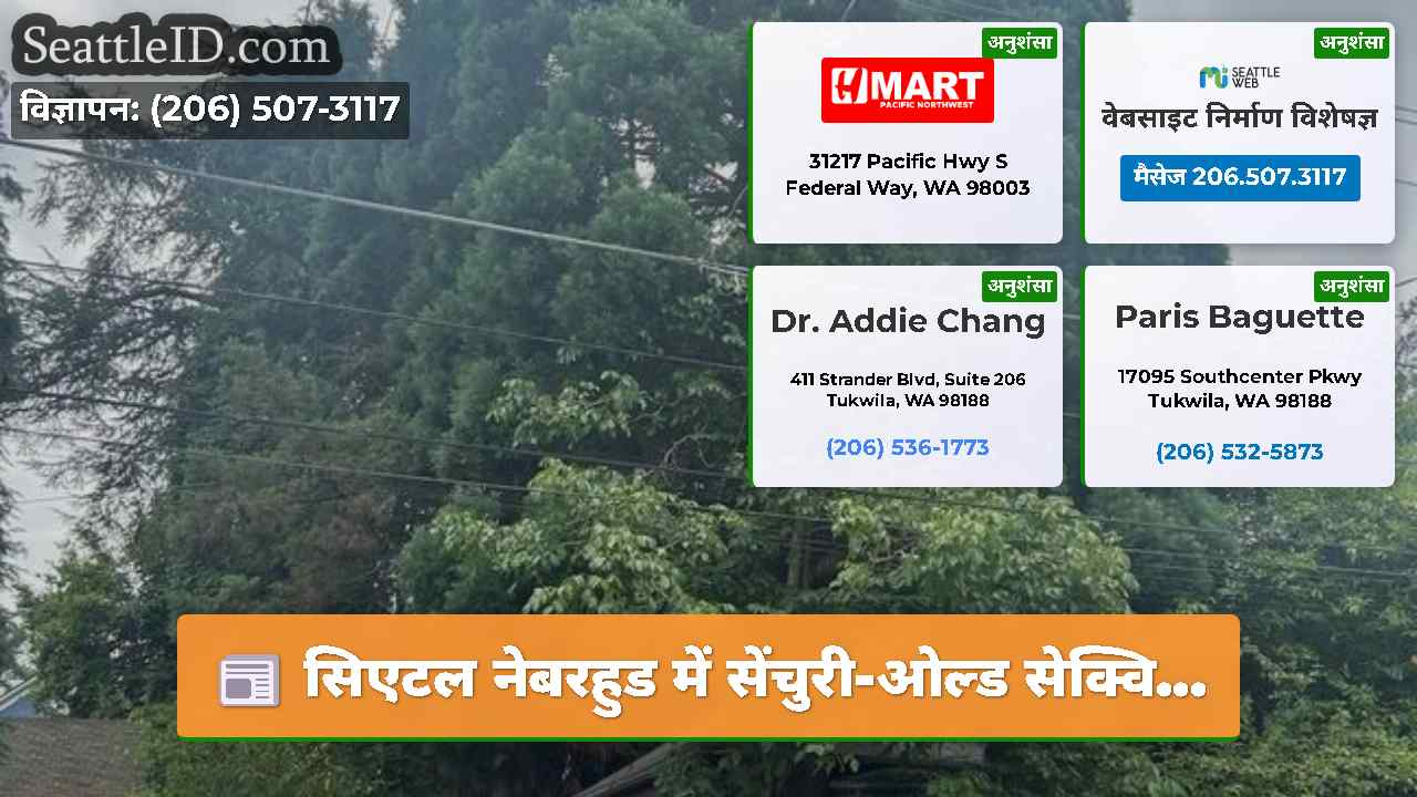 सिएटल समाचार SeattleID