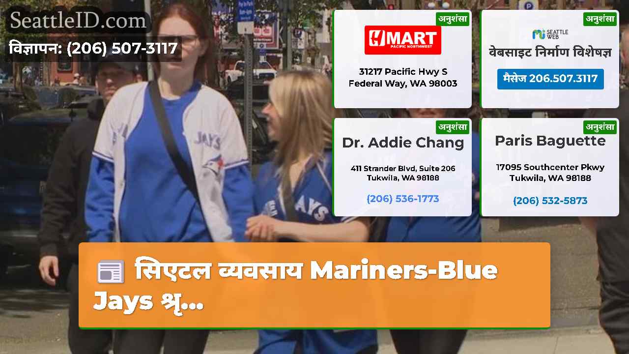 सिएटल समाचार SeattleID