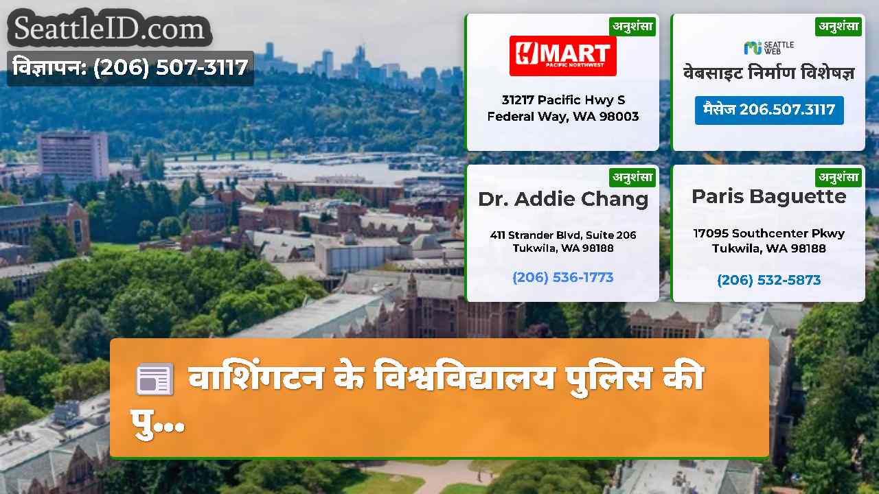 सिएटल समाचार SeattleID