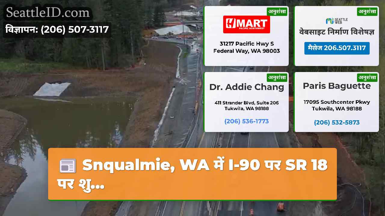 Snqualmie, WA में I-90 पर SR 18 पर शु...