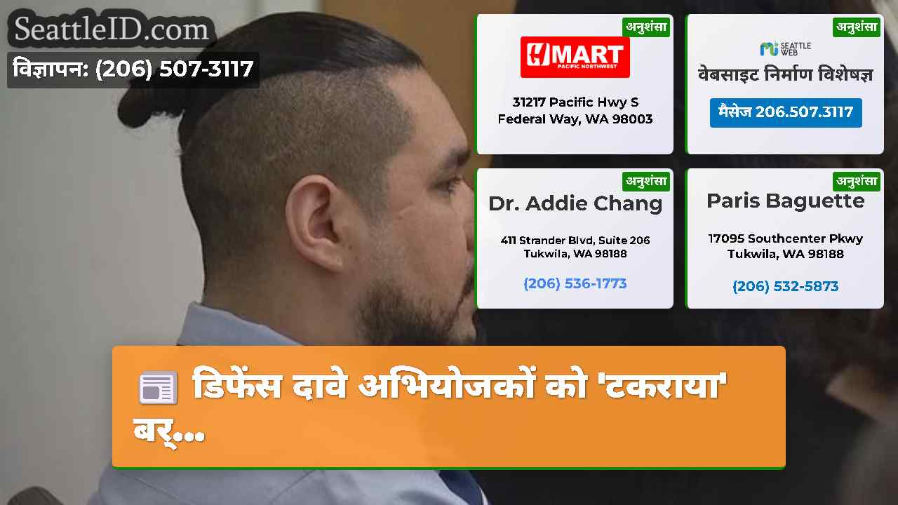 सिएटल समाचार SeattleID
