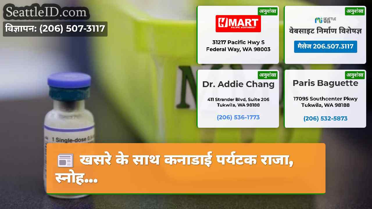सिएटल समाचार SeattleID