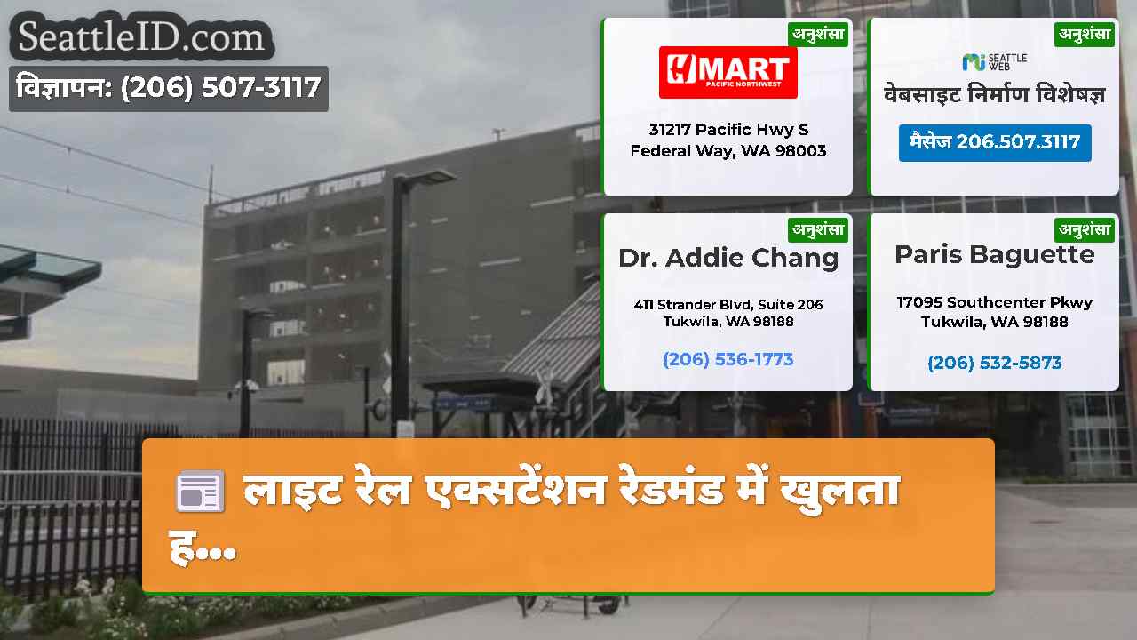 सिएटल समाचार SeattleID
