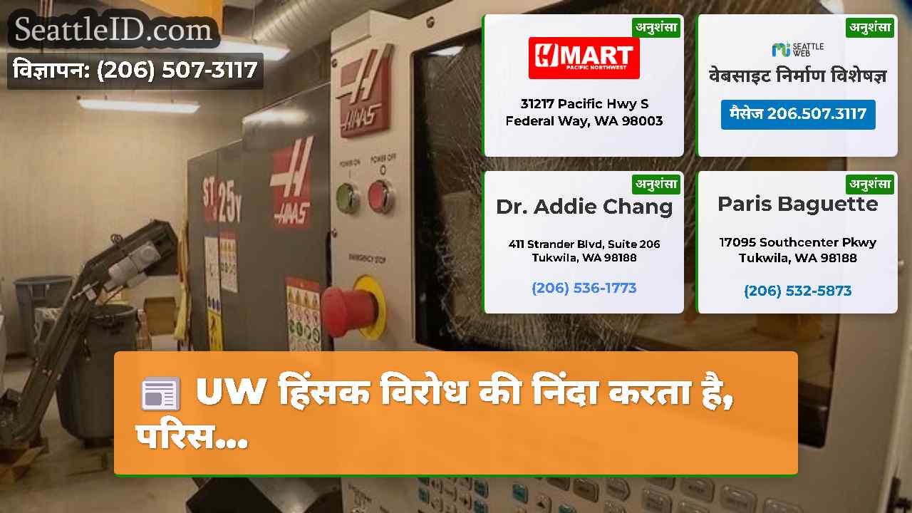 सिएटल समाचार SeattleID