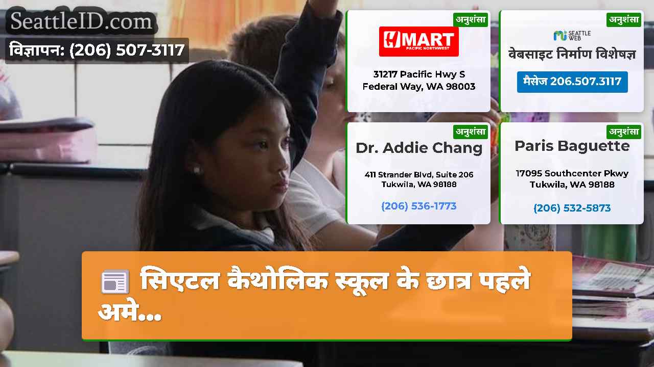 सिएटल समाचार SeattleID
