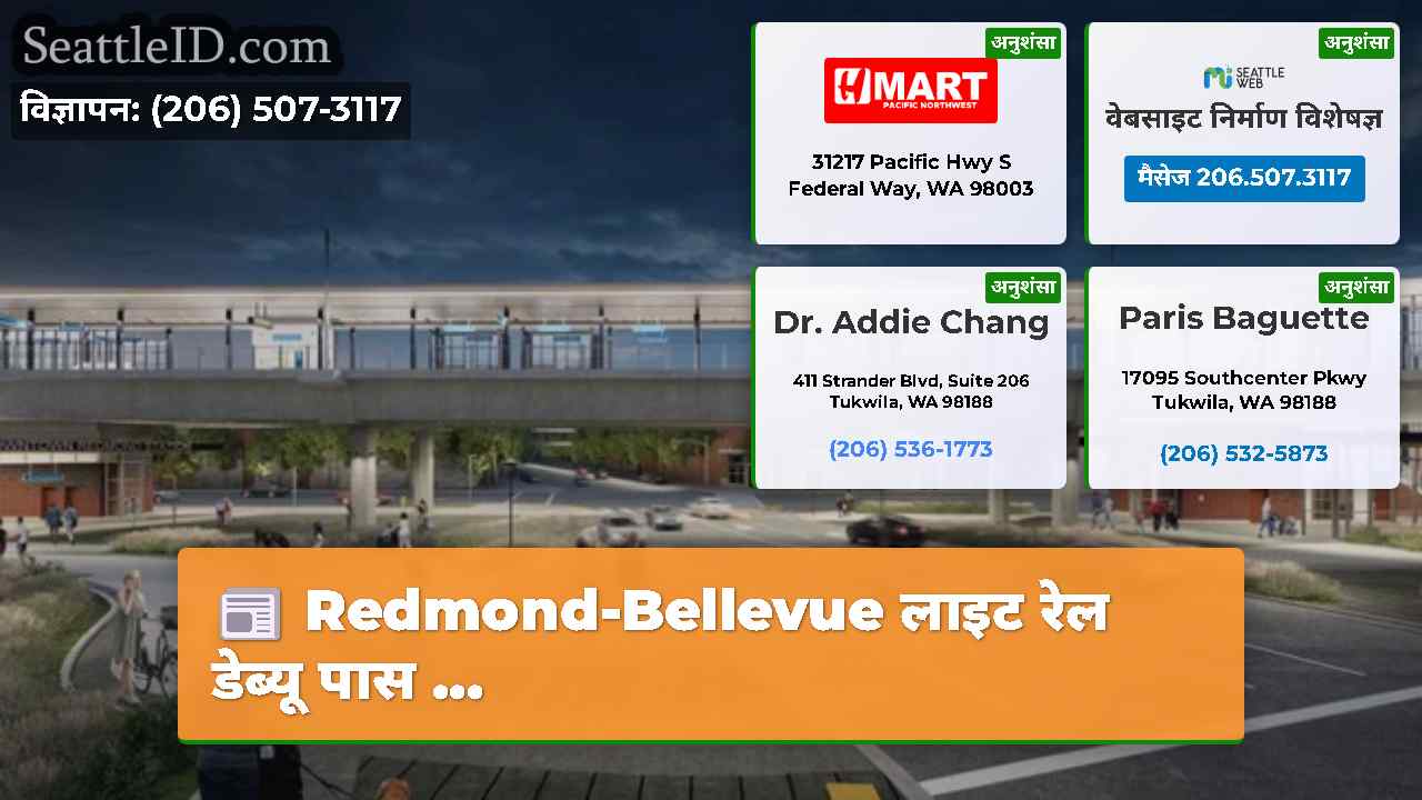 सिएटल समाचार SeattleID