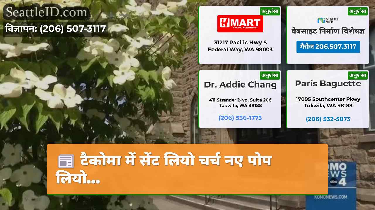 सिएटल समाचार SeattleID