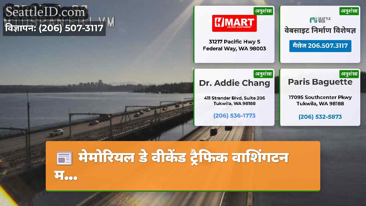 सिएटल समाचार SeattleID
