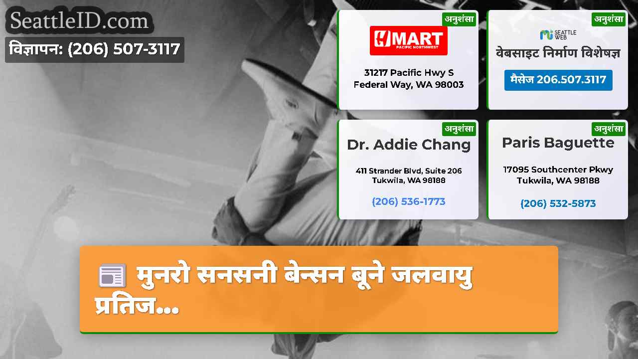 सिएटल समाचार SeattleID