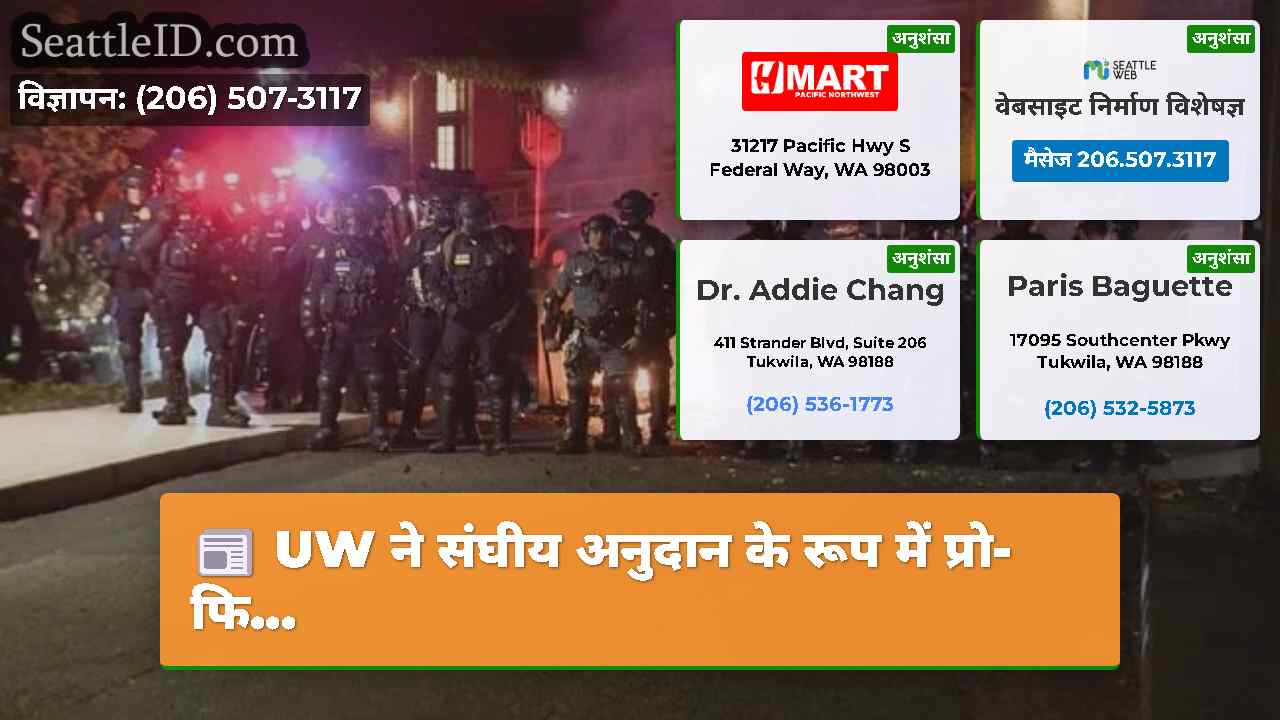 सिएटल समाचार SeattleID
