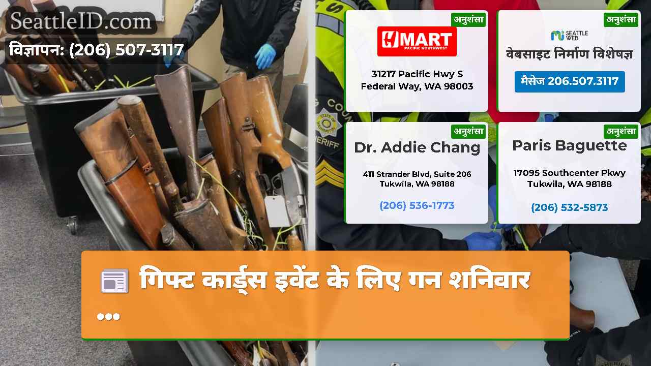गिफ्ट कार्ड्स इवेंट के लिए गन शनिवार …