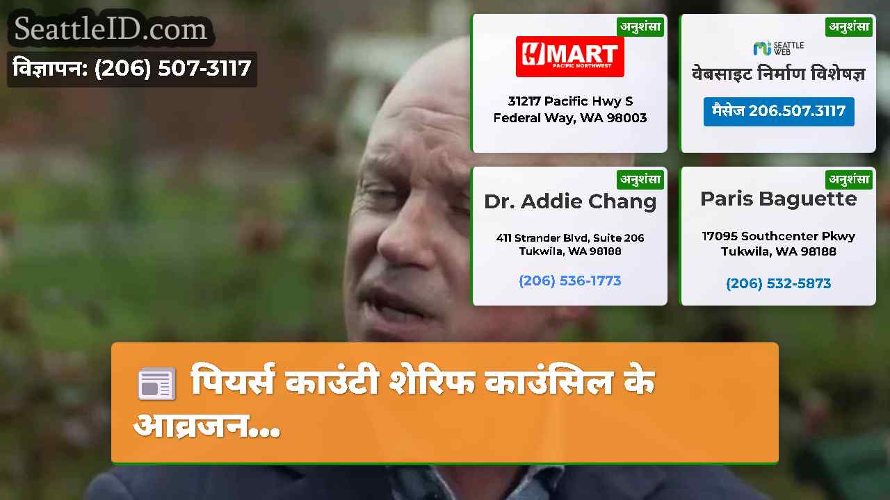सिएटल समाचार SeattleID