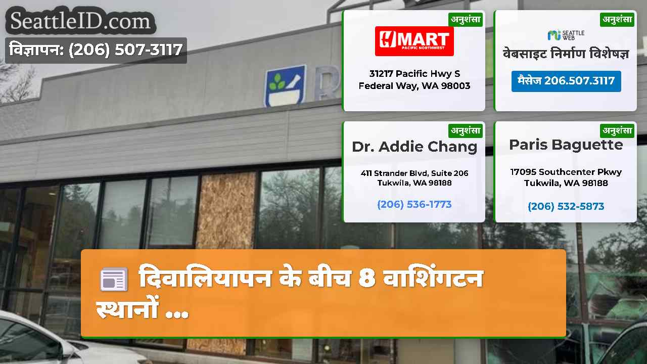 सिएटल समाचार SeattleID