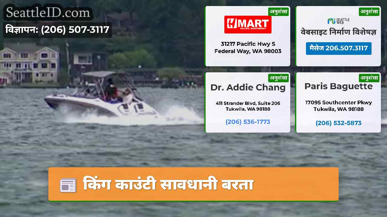 किंग काउंटी सावधानी बरता