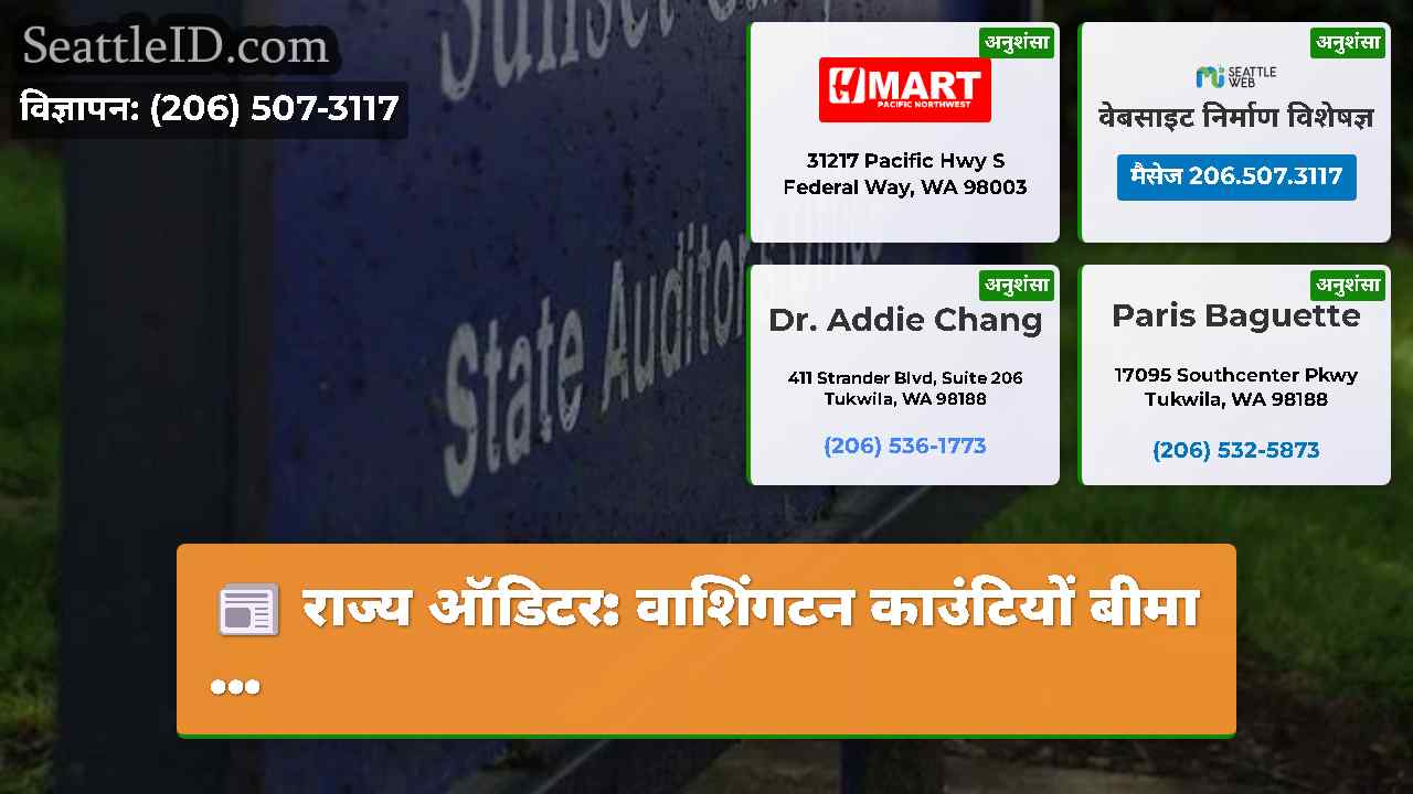 सिएटल समाचार SeattleID