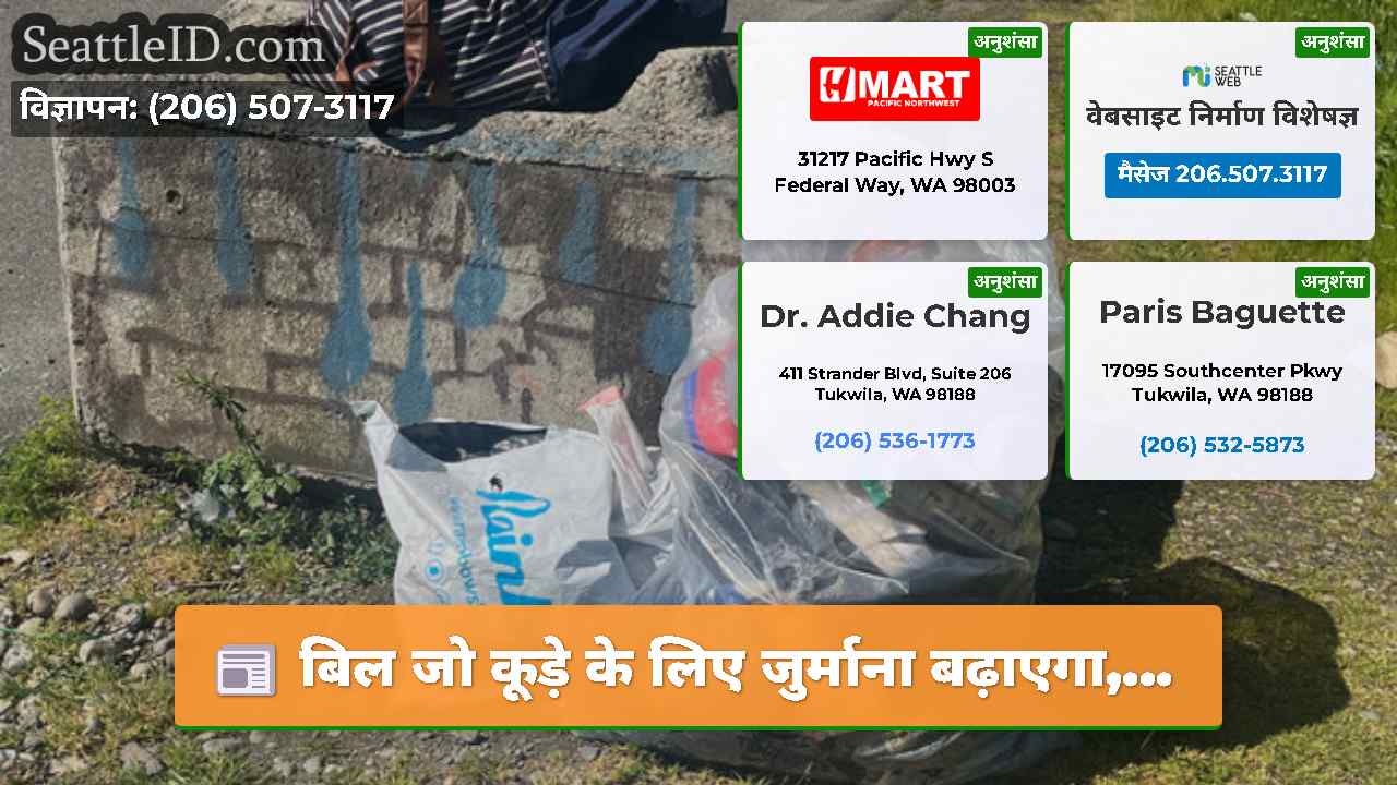 सिएटल समाचार SeattleID