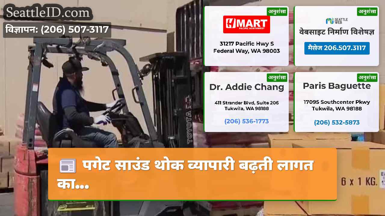 सिएटल समाचार SeattleID