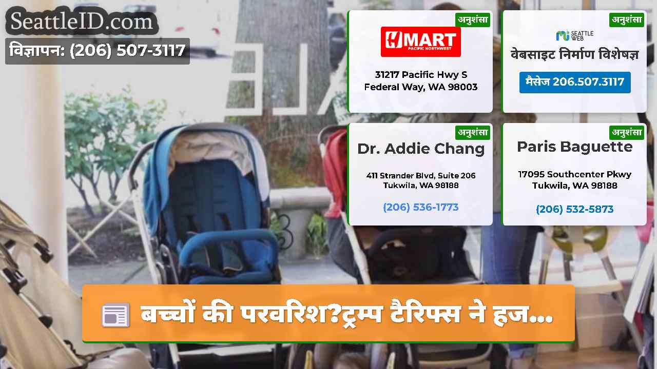 सिएटल समाचार SeattleID