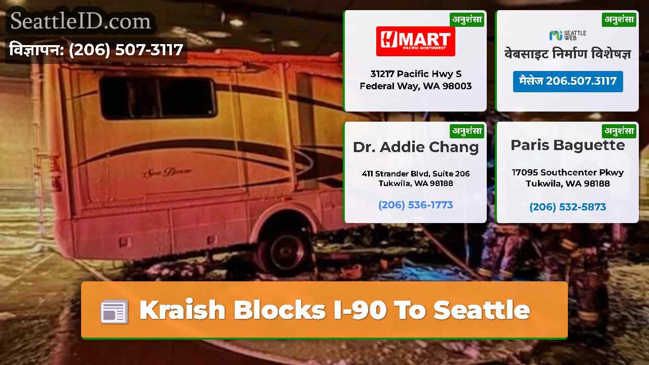 सिएटल समाचार SeattleID