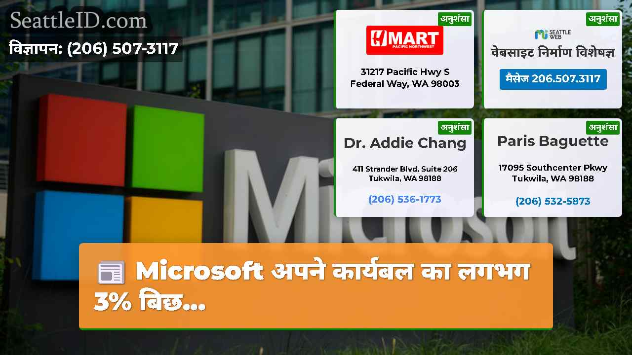 सिएटल समाचार SeattleID